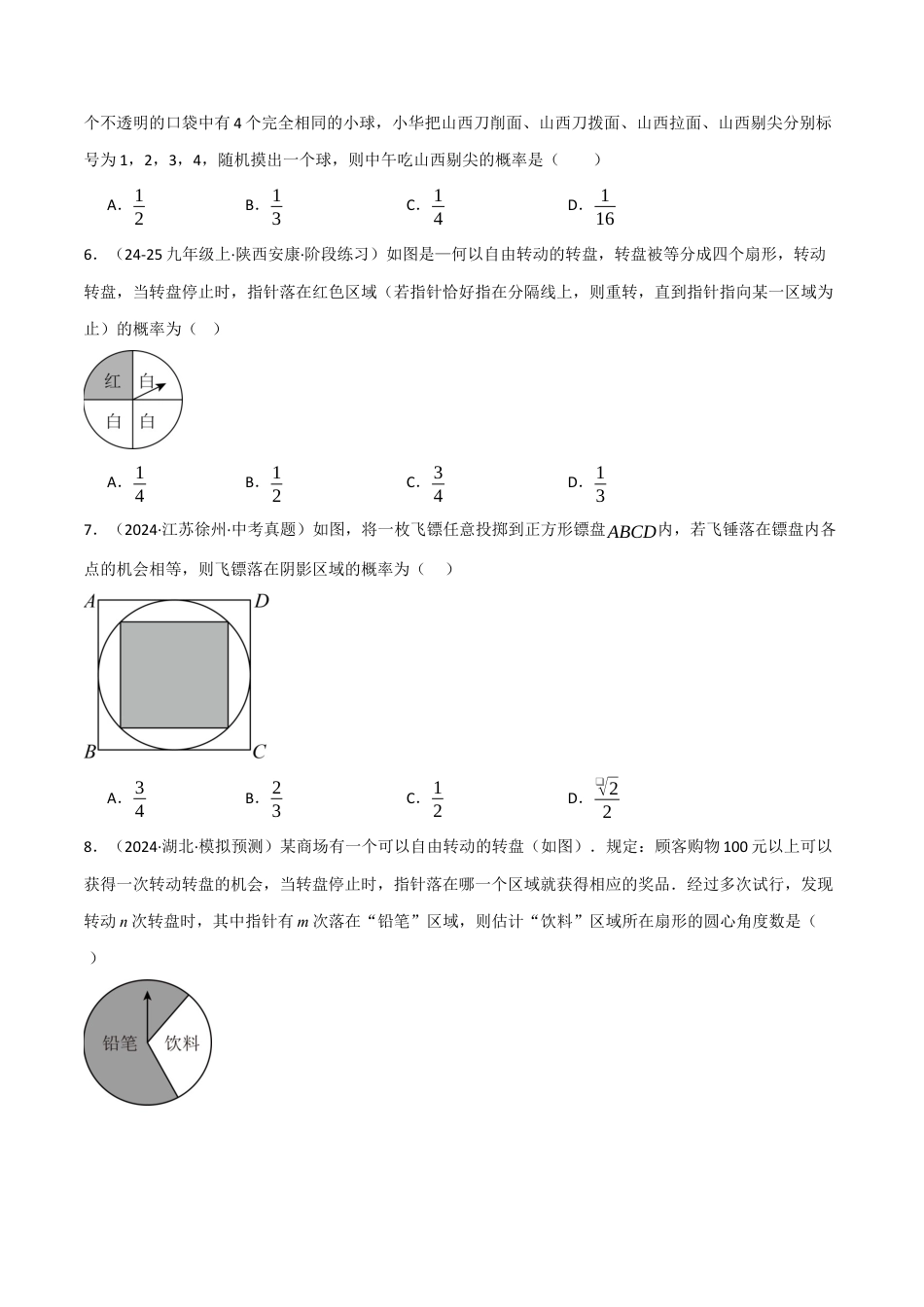 九年级数学下册（鲁教版）6.2生活中的概率（分层提分练）（学生版）.docx_第2页