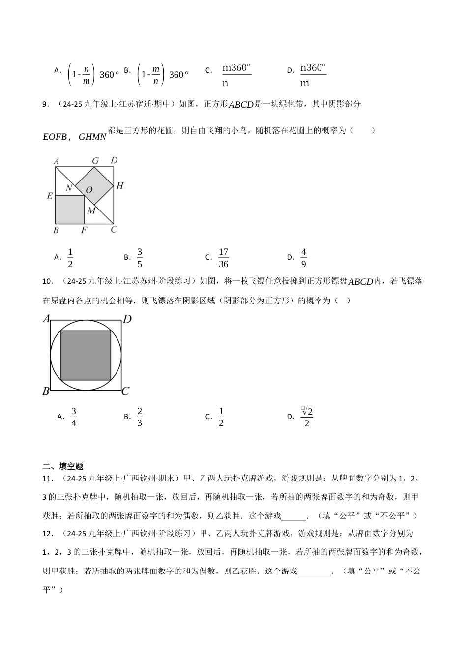 九年级数学下册（鲁教版）6.2生活中的概率（分层提分练）（学生版）.docx_第3页
