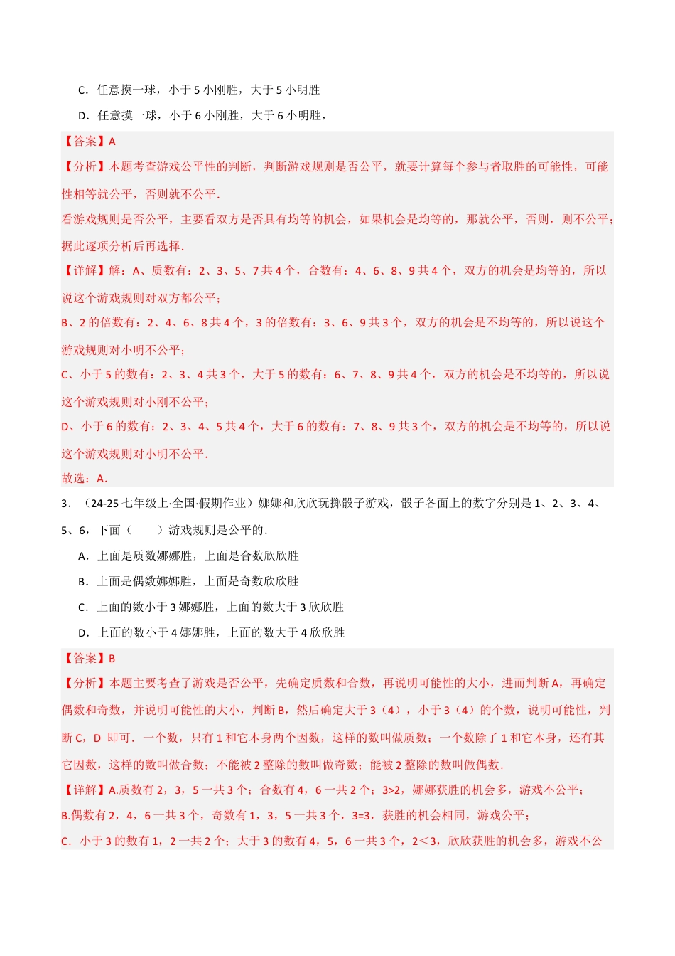 九年级数学下册（鲁教版）6.2生活中的概率（分层提分练）（解析版）.docx_第2页