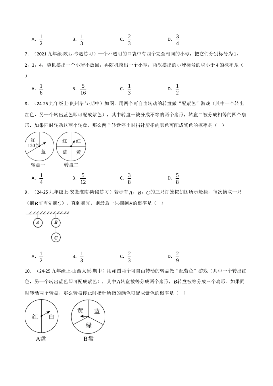 九年级数学下册（鲁教版）6.1用树状图或表格法求概率（分层提分练）（学生版）.docx_第2页