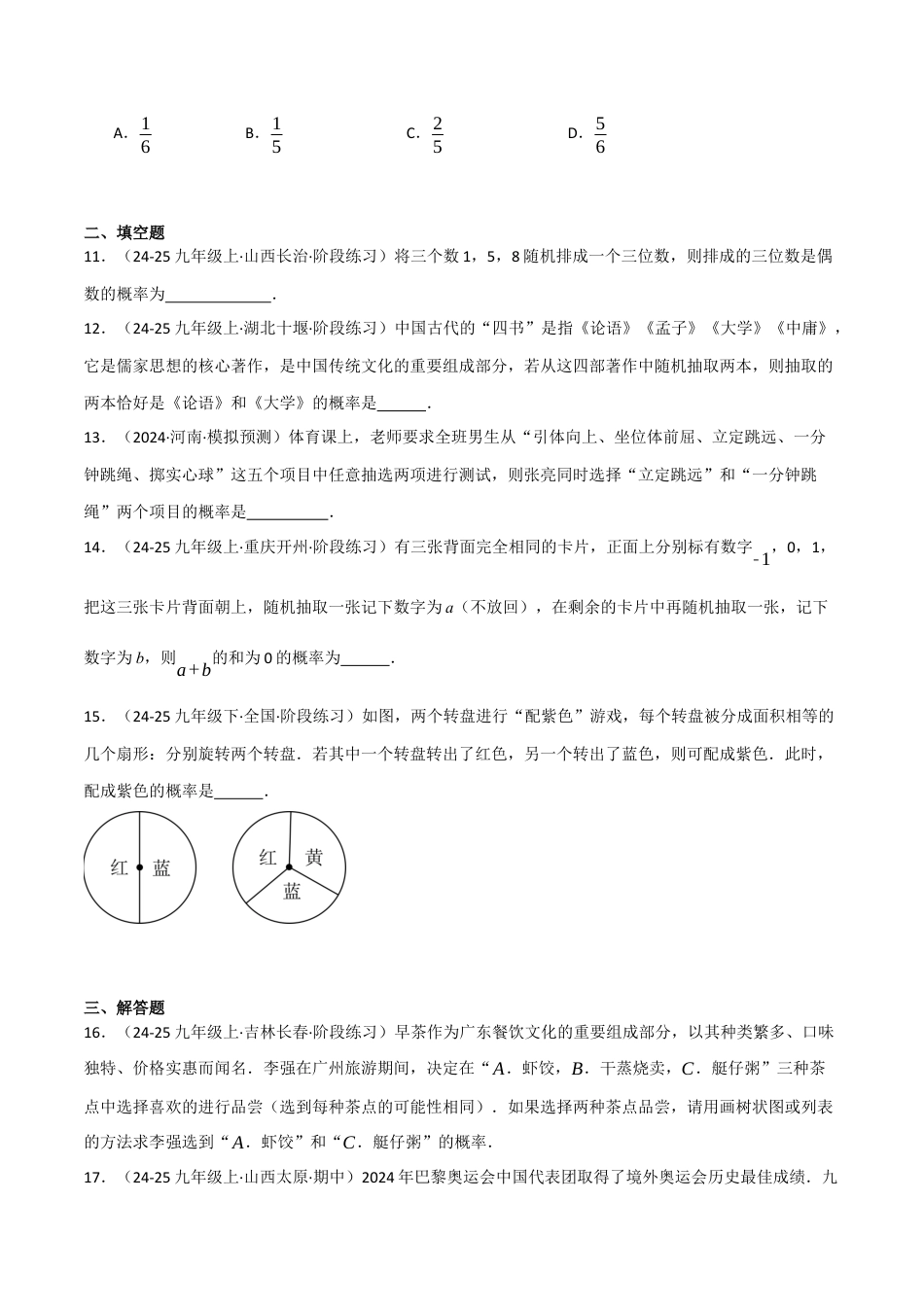 九年级数学下册（鲁教版）6.1用树状图或表格法求概率（分层提分练）（学生版）.docx_第3页