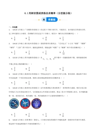 九年级数学下册（鲁教版）6.1用树状图或表格法求概率（分层提分练）（学生版）.docx