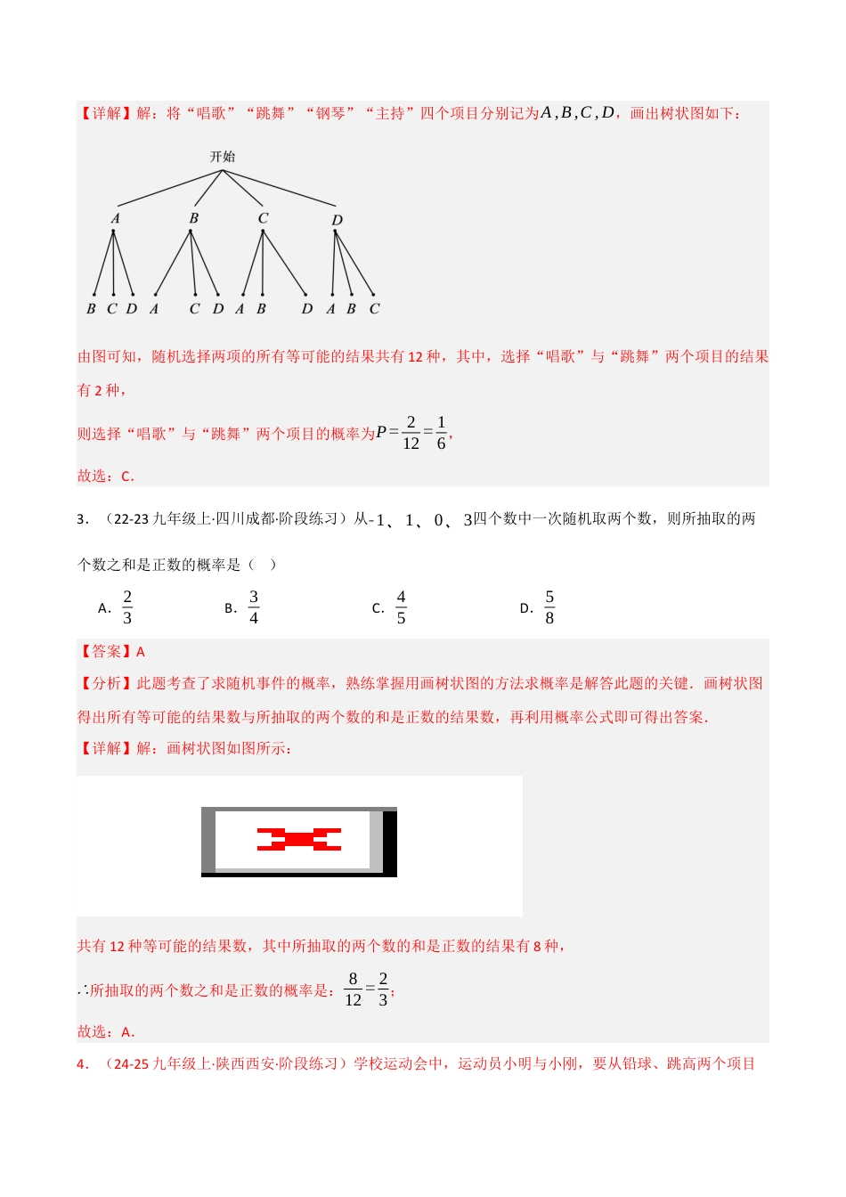 九年级数学下册（鲁教版）6.1用树状图或表格法求概率（分层提分练）（解析版）.docx_第2页