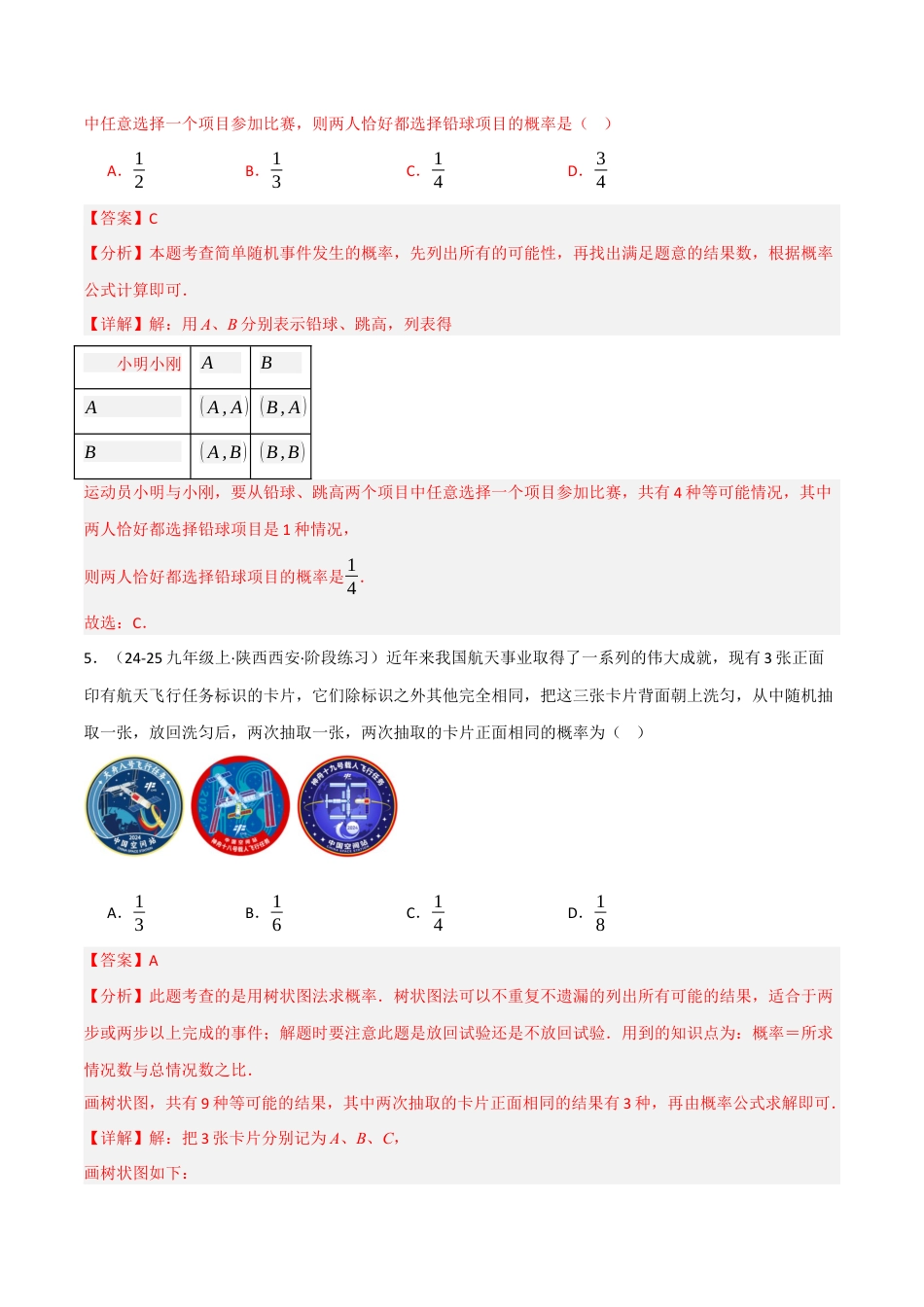 九年级数学下册（鲁教版）6.1用树状图或表格法求概率（分层提分练）（解析版）.docx_第3页