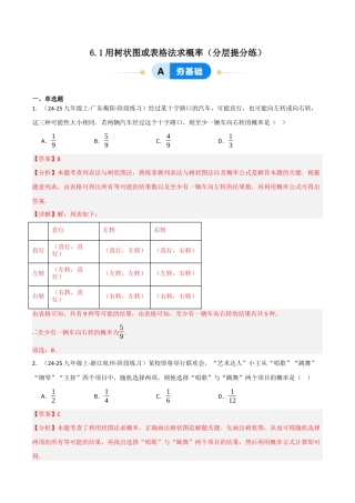 九年级数学下册（鲁教版）6.1用树状图或表格法求概率（分层提分练）（解析版）.docx