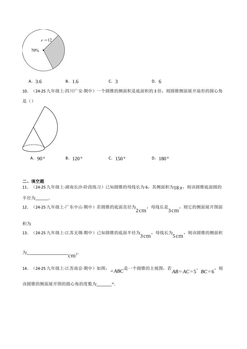 九年级数学下册（鲁教版）5.10圆锥的侧面积（分层提分练）（学生版）.docx_第3页