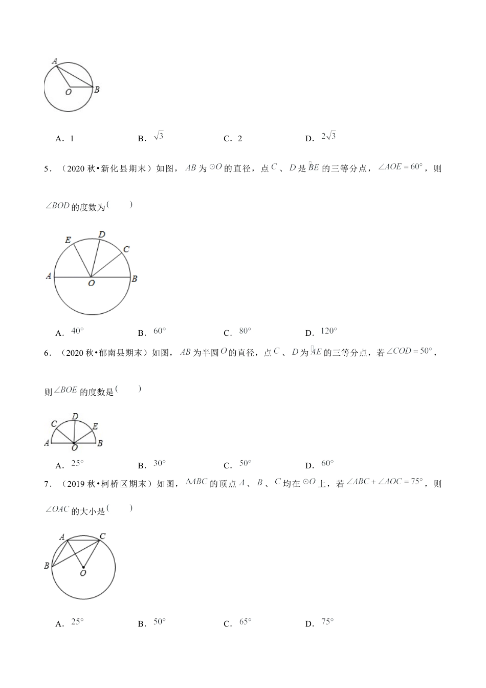 初中数学九下-分层练习-专题5.2圆的对称性-（学生版）【鲁教版】.docx_第2页