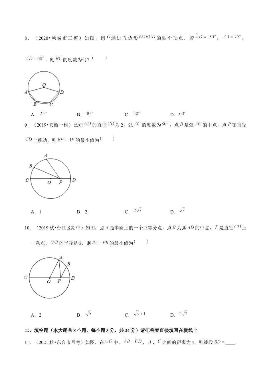 初中数学九下-分层练习-专题5.2圆的对称性-（学生版）【鲁教版】.docx_第3页