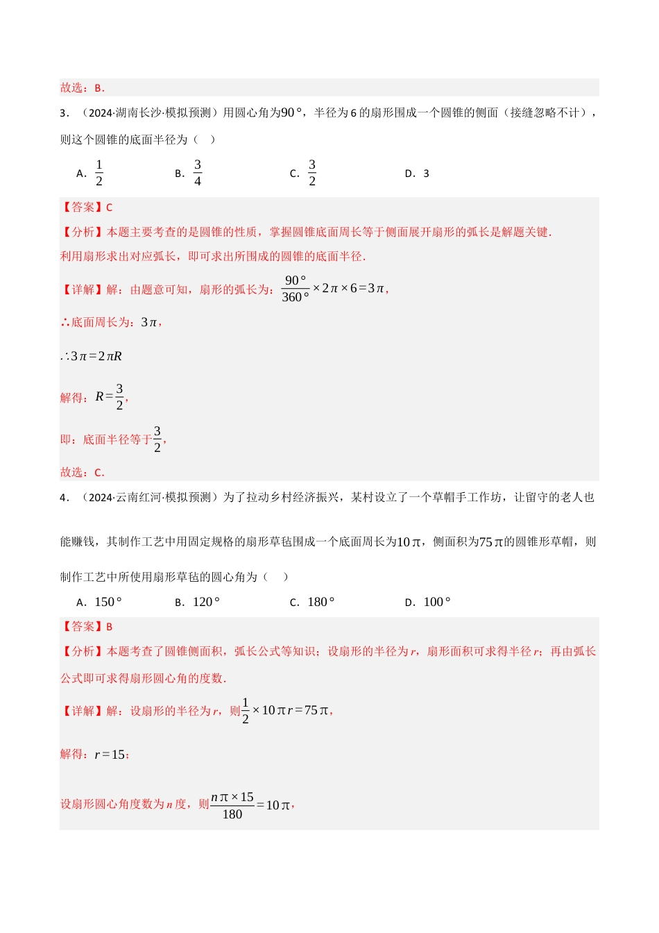 九年级数学下册（鲁教版）5.10圆锥的侧面积（分层提分练）（解析版）.docx_第2页