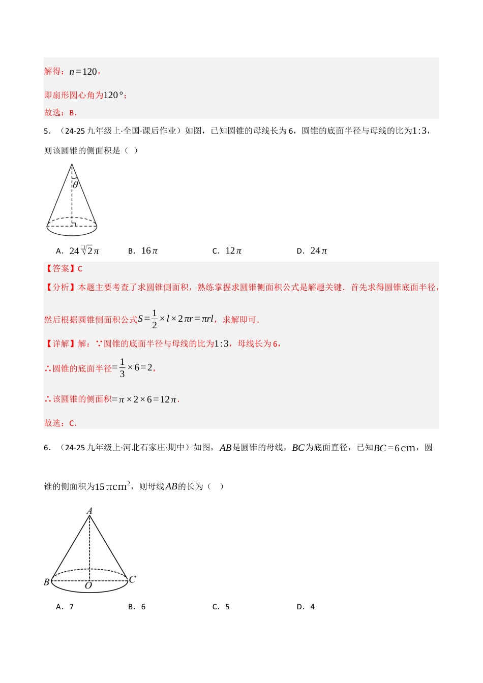 九年级数学下册（鲁教版）5.10圆锥的侧面积（分层提分练）（解析版）.docx_第3页