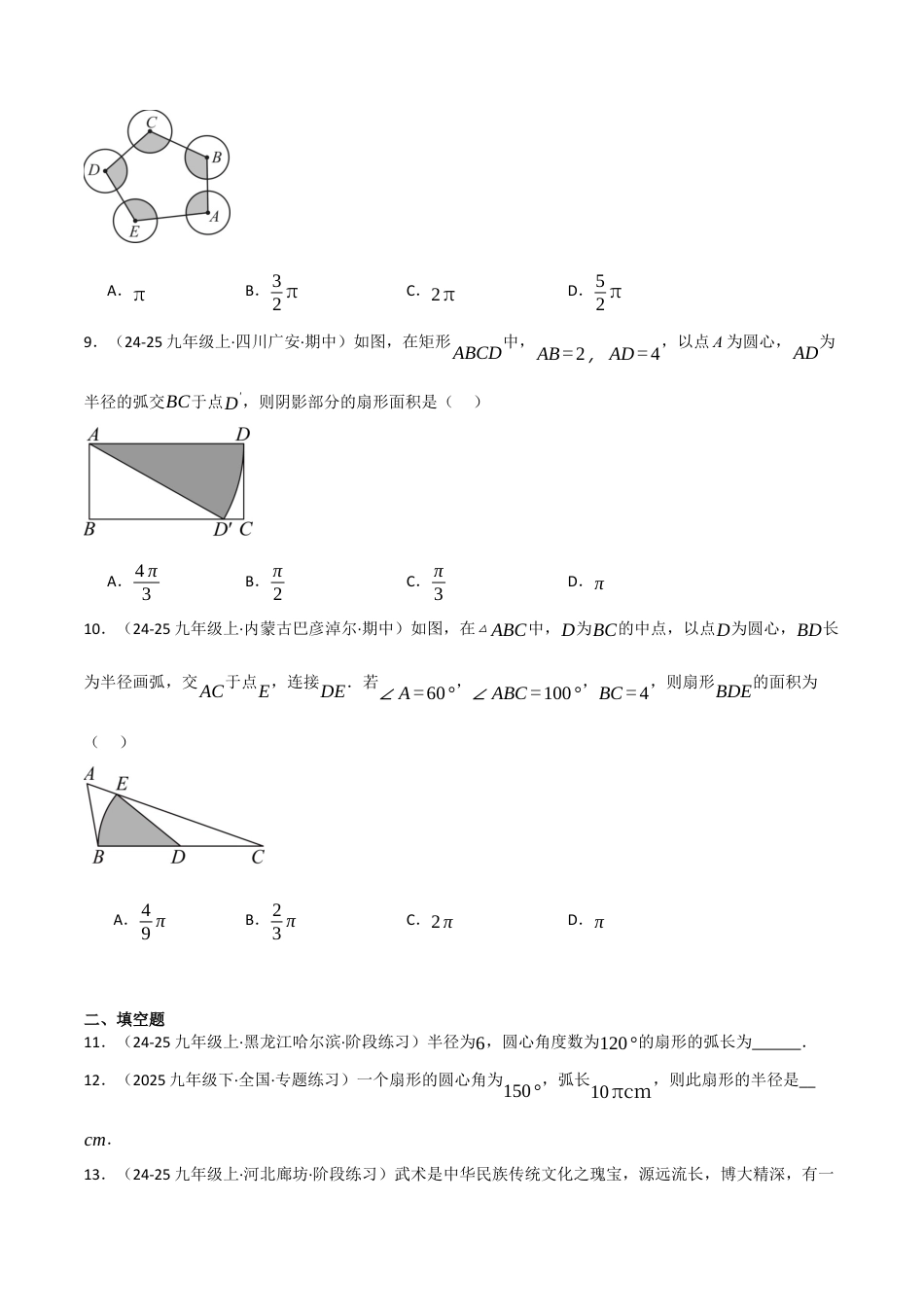 九年级数学下册（鲁教版）5.9弧长和扇形面积（分层提分练）（学生版）.docx_第3页