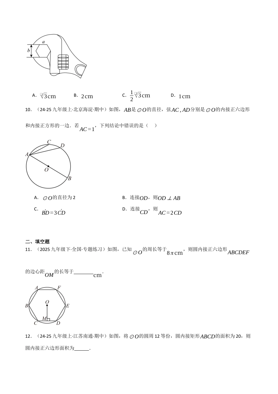九年级数学下册（鲁教版）5.8正多边形和圆（分层提分练）（学生版）.docx_第3页