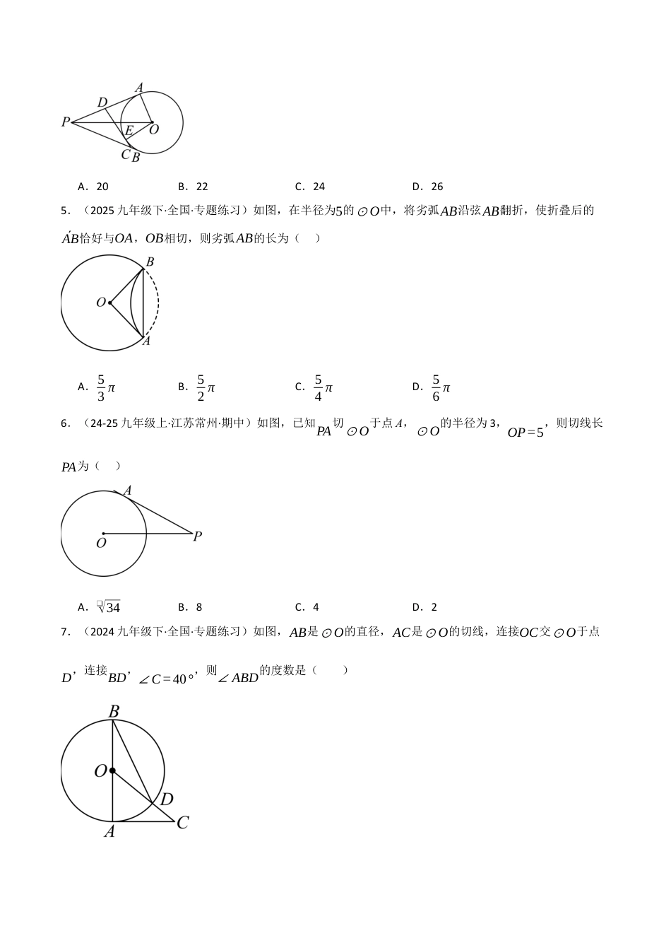 九年级数学下册（鲁教版）5.6直线和圆的位置关系（2）（分层提分练）（学生版）.docx_第2页