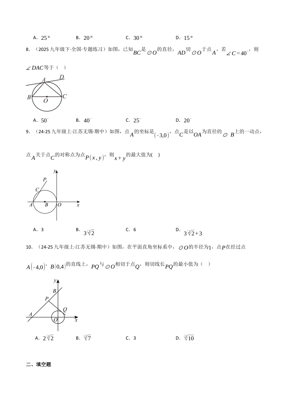 九年级数学下册（鲁教版）5.6直线和圆的位置关系（2）（分层提分练）（学生版）.docx_第3页