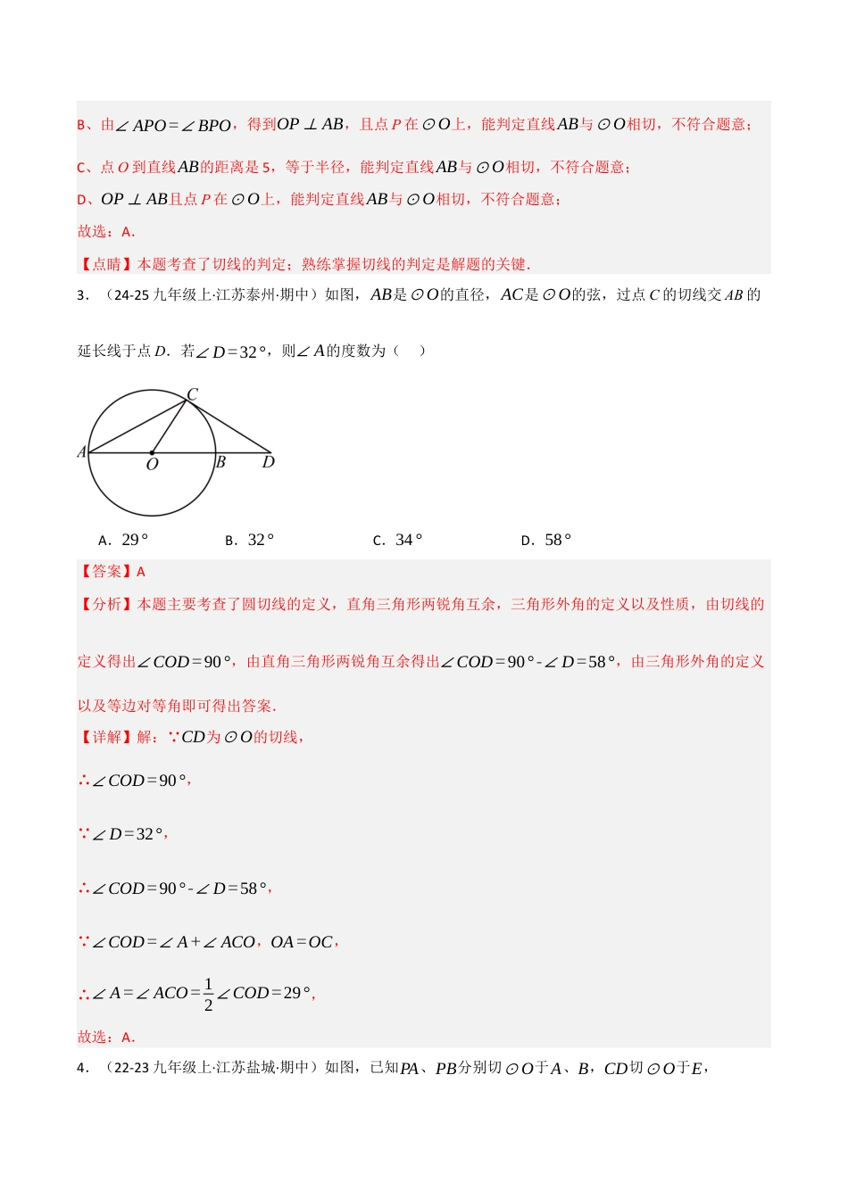 九年级数学下册（鲁教版）5.6直线和圆的位置关系（2）（分层提分练）（解析版）.docx_第2页