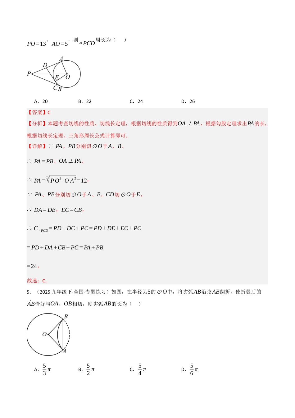 九年级数学下册（鲁教版）5.6直线和圆的位置关系（2）（分层提分练）（解析版）.docx_第3页