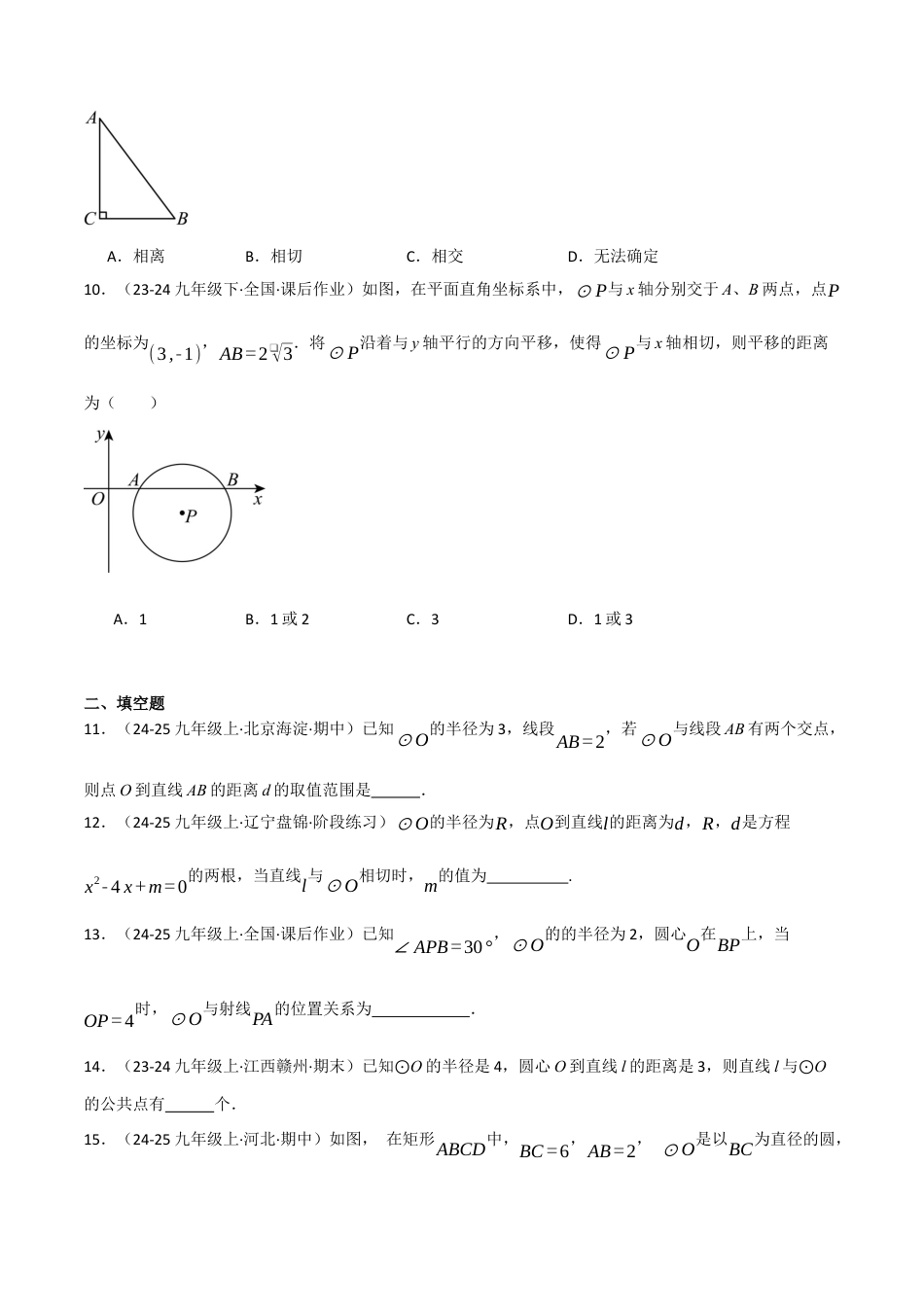 九年级数学下册（鲁教版）5.6直线和圆的位置关系（1）（分层提分练）（学生版）.docx_第3页