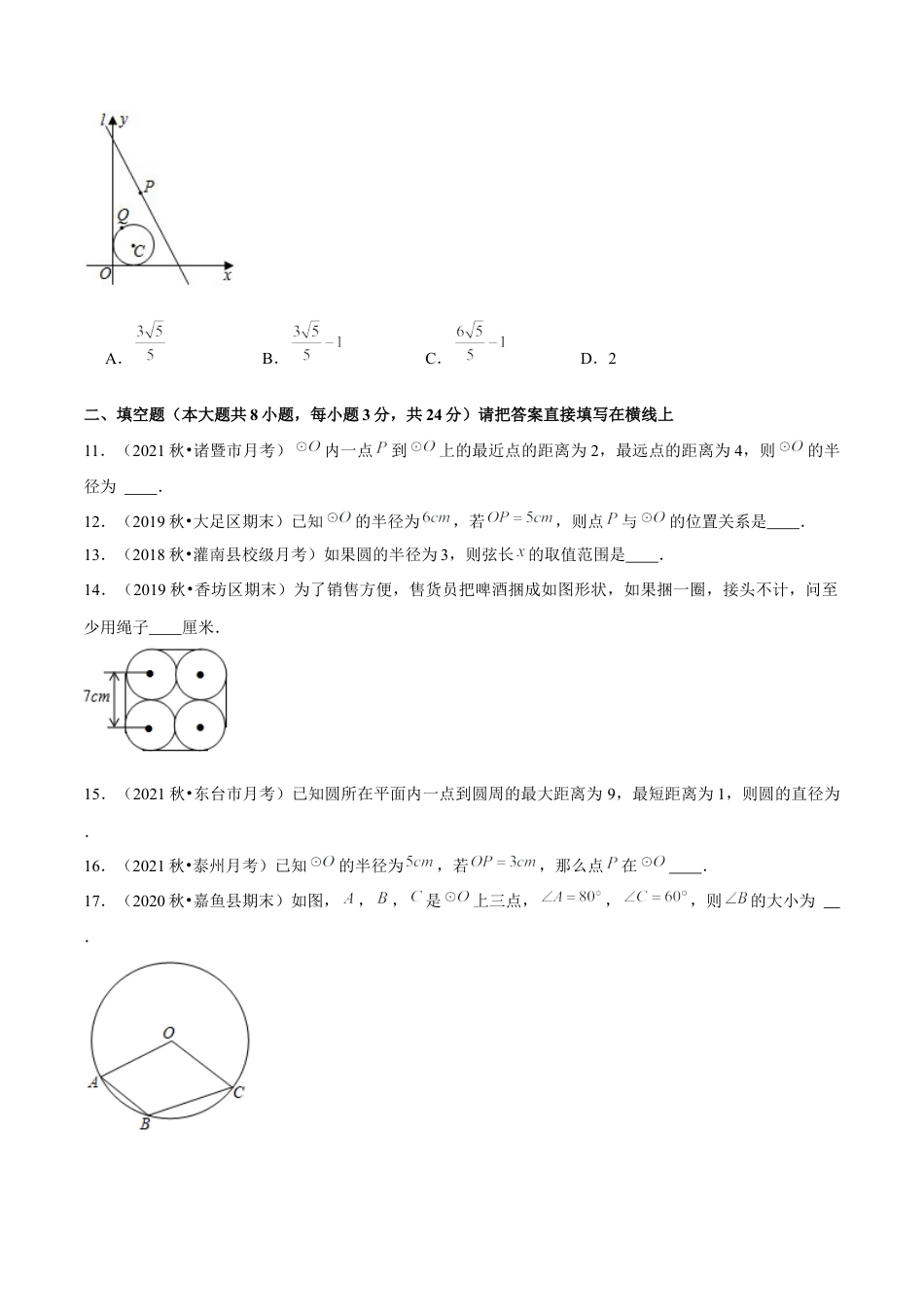 初中数学九下-分层练习-专题5.1圆-（学生版）【鲁教版】.docx_第3页