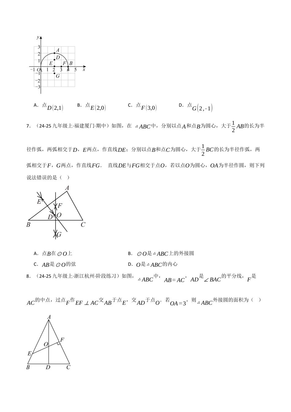 九年级数学下册（鲁教版）5.5确定圆的条件（分层提分练）（学生版）.docx_第2页