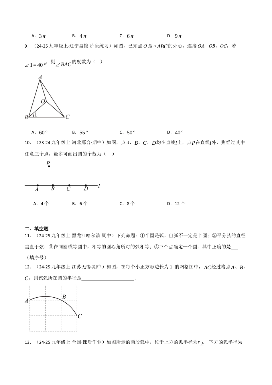 九年级数学下册（鲁教版）5.5确定圆的条件（分层提分练）（学生版）.docx_第3页