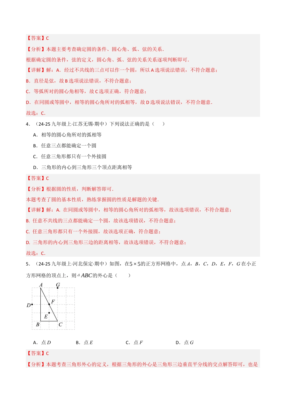 九年级数学下册（鲁教版）5.5确定圆的条件（分层提分练）（解析版）.docx_第2页