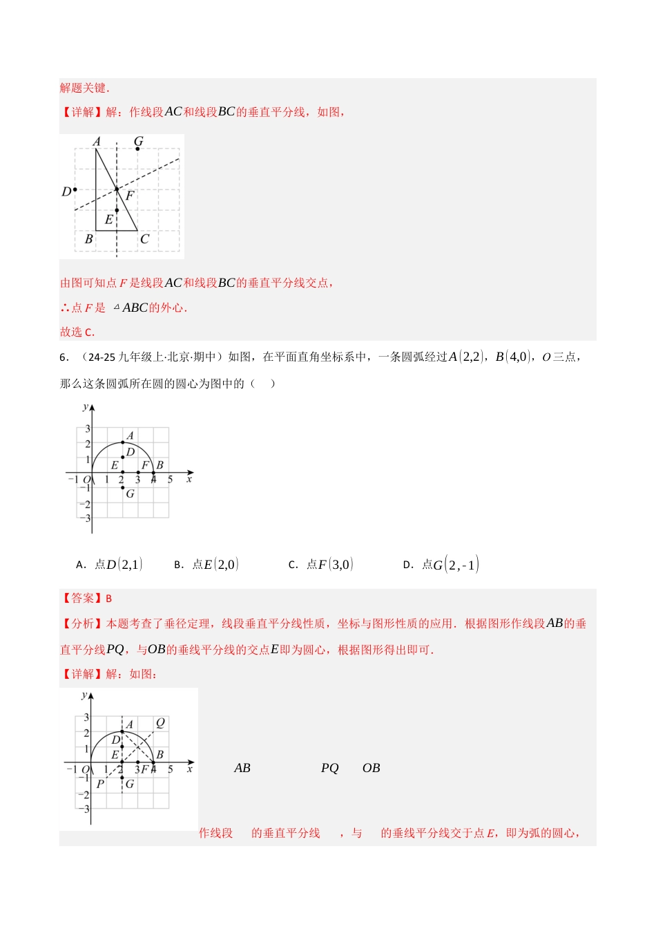 九年级数学下册（鲁教版）5.5确定圆的条件（分层提分练）（解析版）.docx_第3页