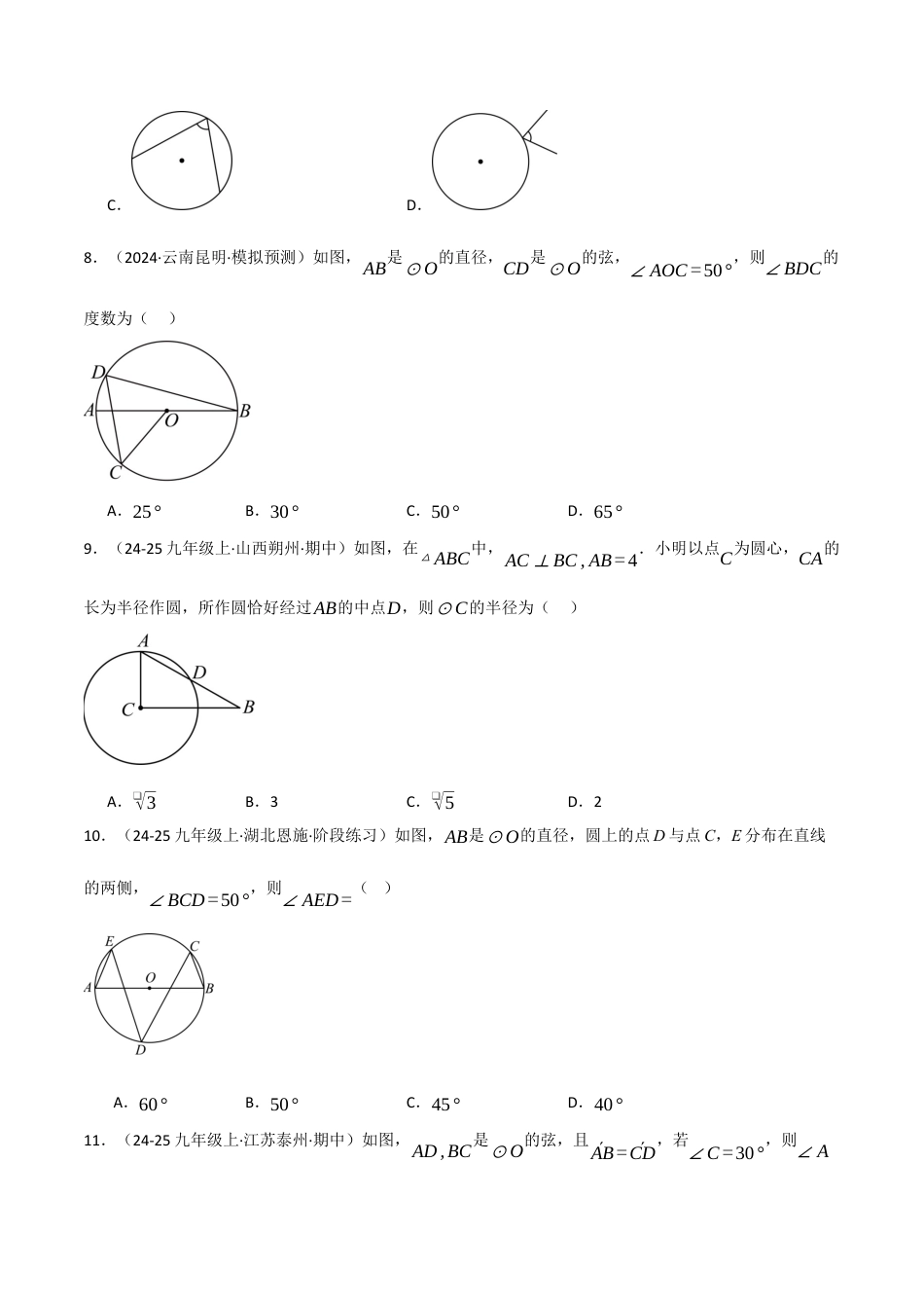九年级数学下册（鲁教版）1.4圆周角与圆心角之间的关系（分层提升练）（学生版）.docx_第3页