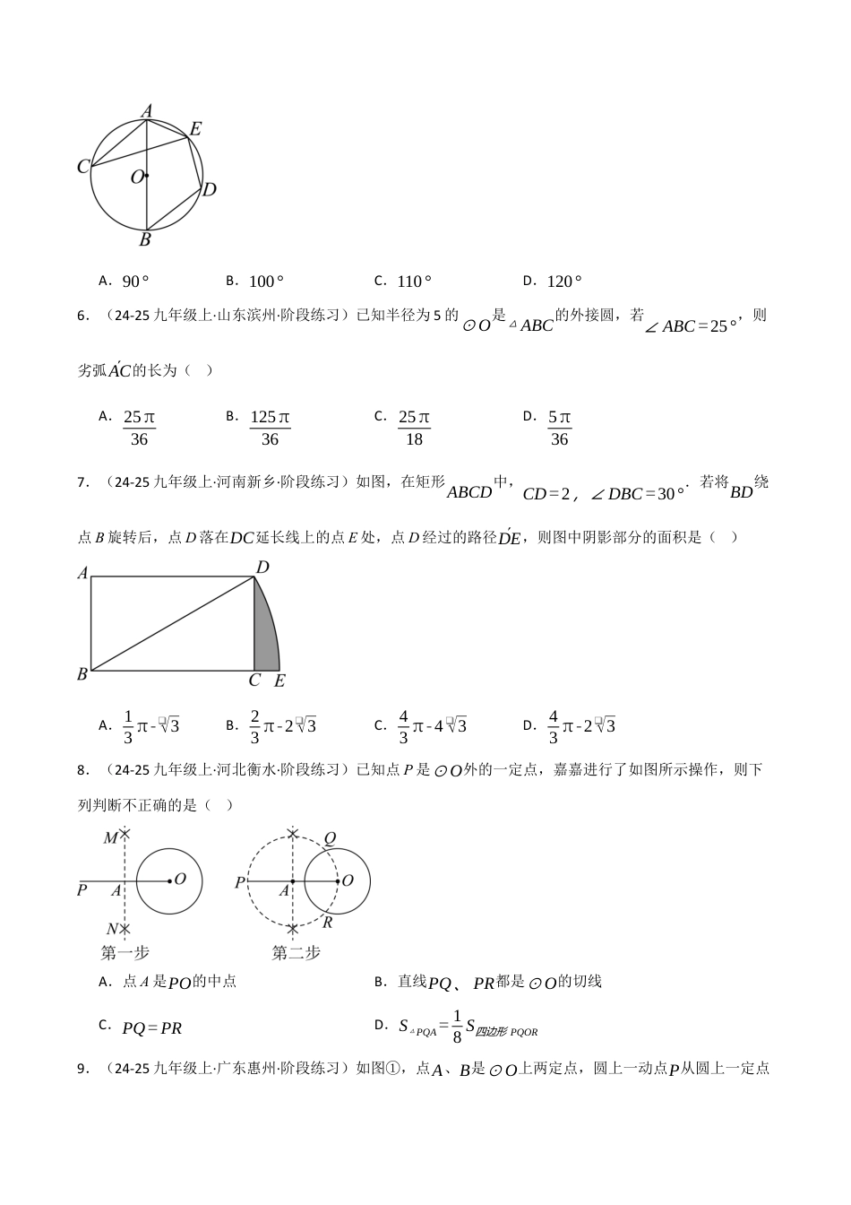 鲁教版（五四制）数学九年级下册第五章圆单元测试（培优提升卷）（学生版）.docx_第2页