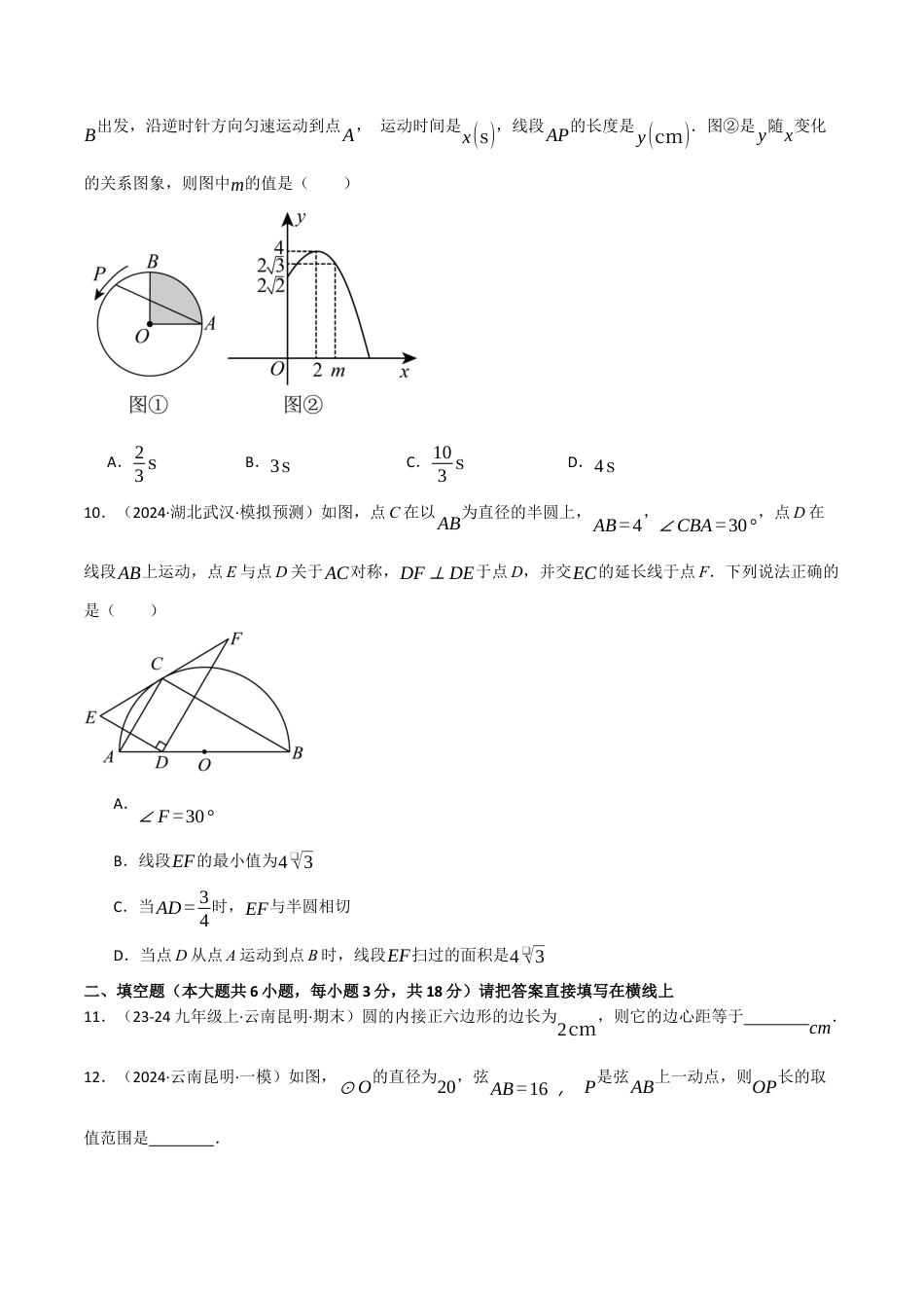 鲁教版（五四制）数学九年级下册第五章圆单元测试（培优提升卷）（学生版）.docx_第3页