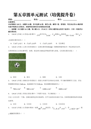 鲁教版（五四制）数学九年级下册第五章圆单元测试（培优提升卷）（学生版）.docx