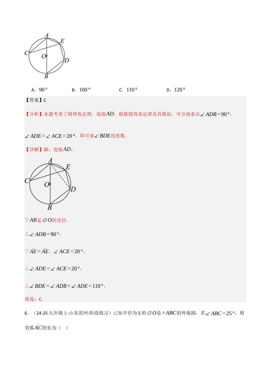 鲁教版（五四制）数学九年级下册第五章圆单元测试（培优提升卷）（解析版）.docx_第3页