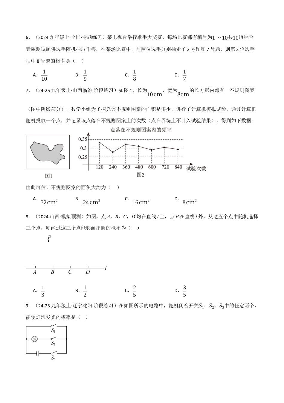 鲁教版（五四制）数学九年级下册第六章对概率的进一步认识单元测试（培优提升卷）（学生版）.docx_第2页