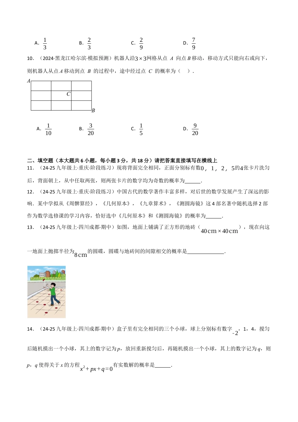 鲁教版（五四制）数学九年级下册第六章对概率的进一步认识单元测试（培优提升卷）（学生版）.docx_第3页