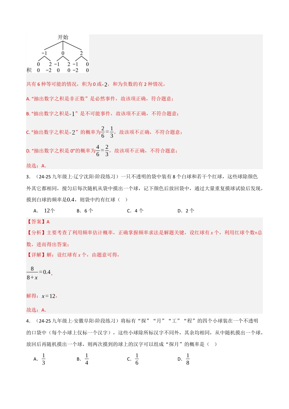 鲁教版（五四制）数学九年级下册第六章对概率的进一步认识单元测试（培优提升卷）（解析版）.docx_第2页