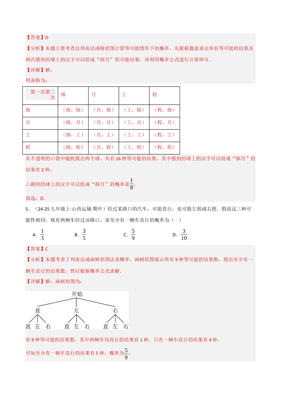 鲁教版（五四制）数学九年级下册第六章对概率的进一步认识单元测试（培优提升卷）（解析版）.docx_第3页