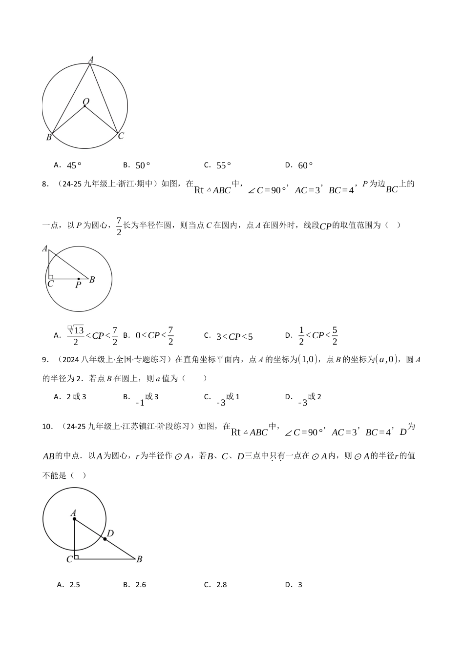 九年级数学下册（鲁教版）1.1圆（分层提升练）（学生版）.docx_第2页