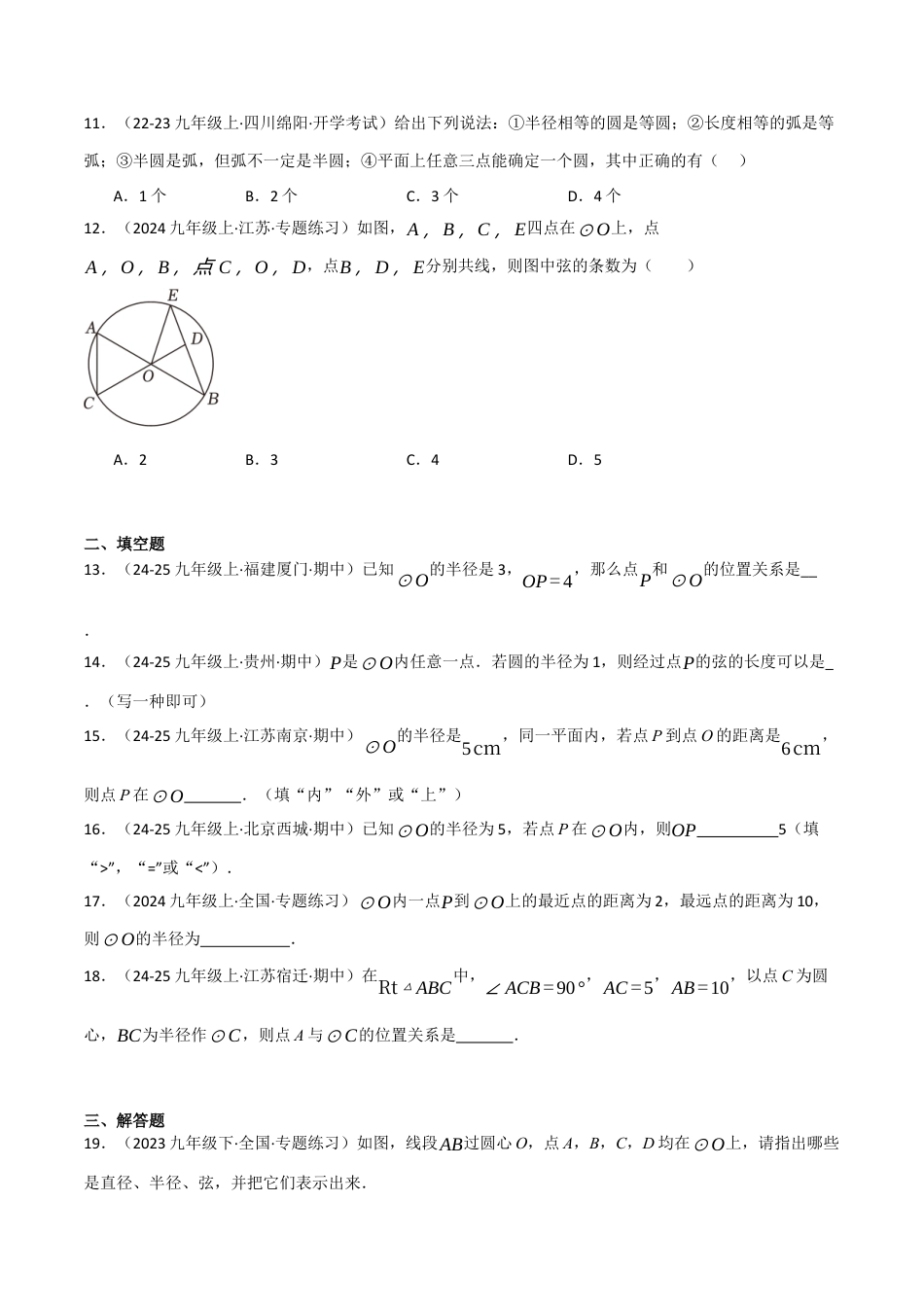 九年级数学下册（鲁教版）1.1圆（分层提升练）（学生版）.docx_第3页
