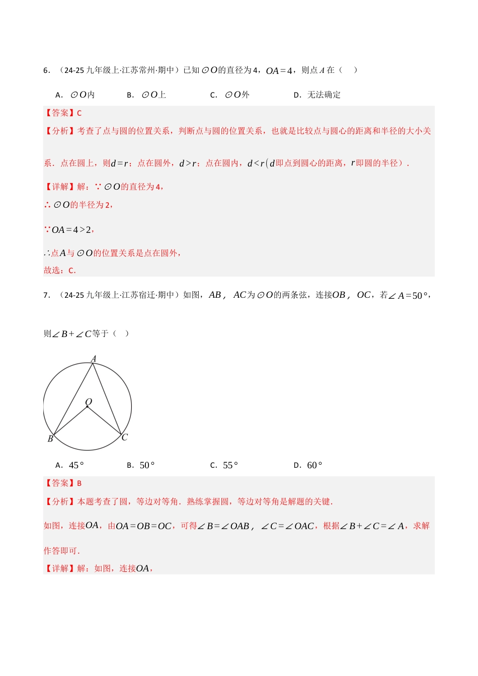 九年级数学下册（鲁教版）1.1圆（分层提升练）（解析版）.docx_第3页