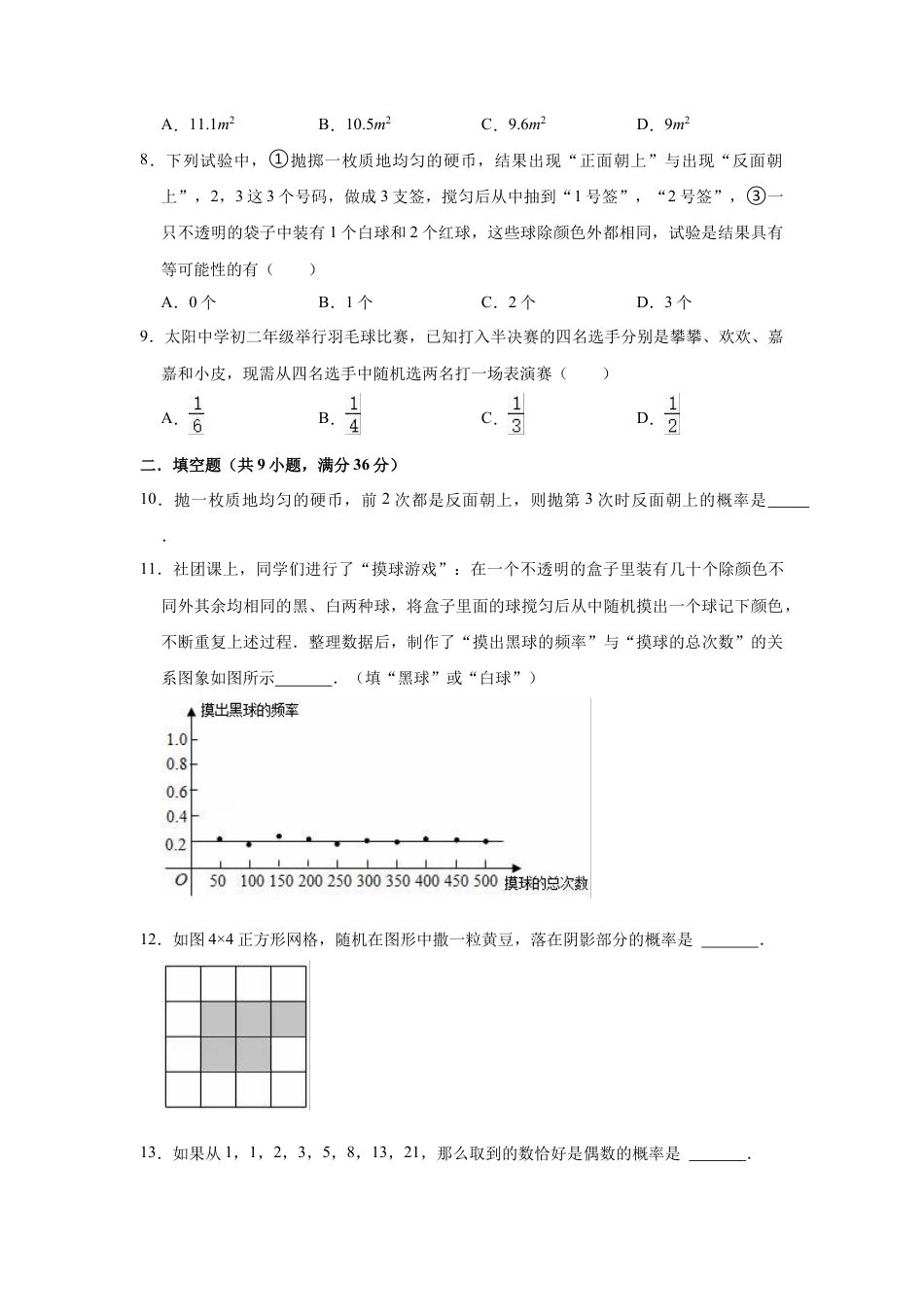 第6章 对概率的进一步认识 单元测试卷 鲁教版（五四制）九年级下册数学 .docx_第3页