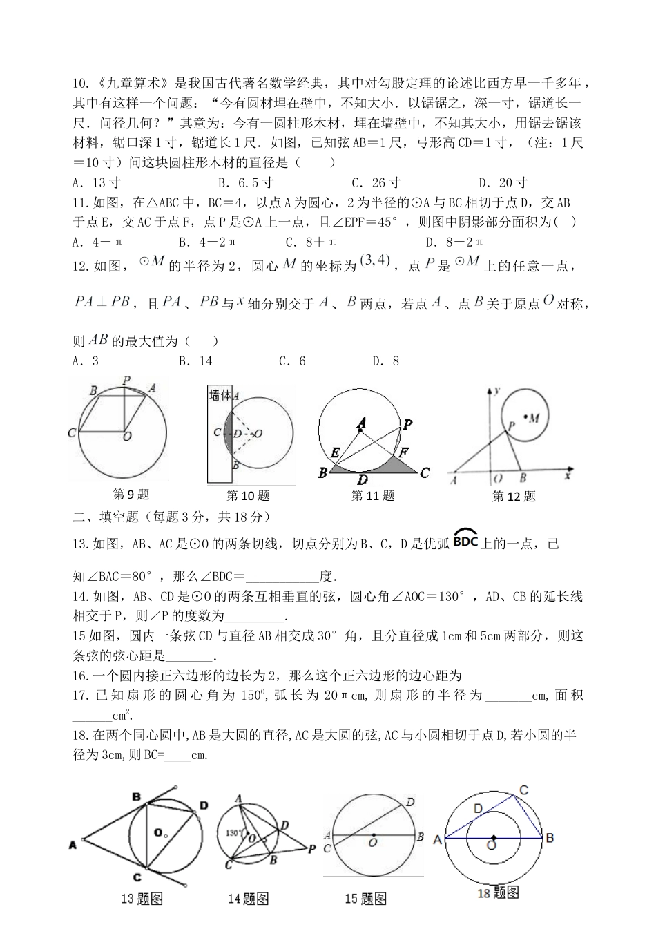 第5章 圆 单元测试 鲁教版（五四制）数学九年级下册.docx_第2页