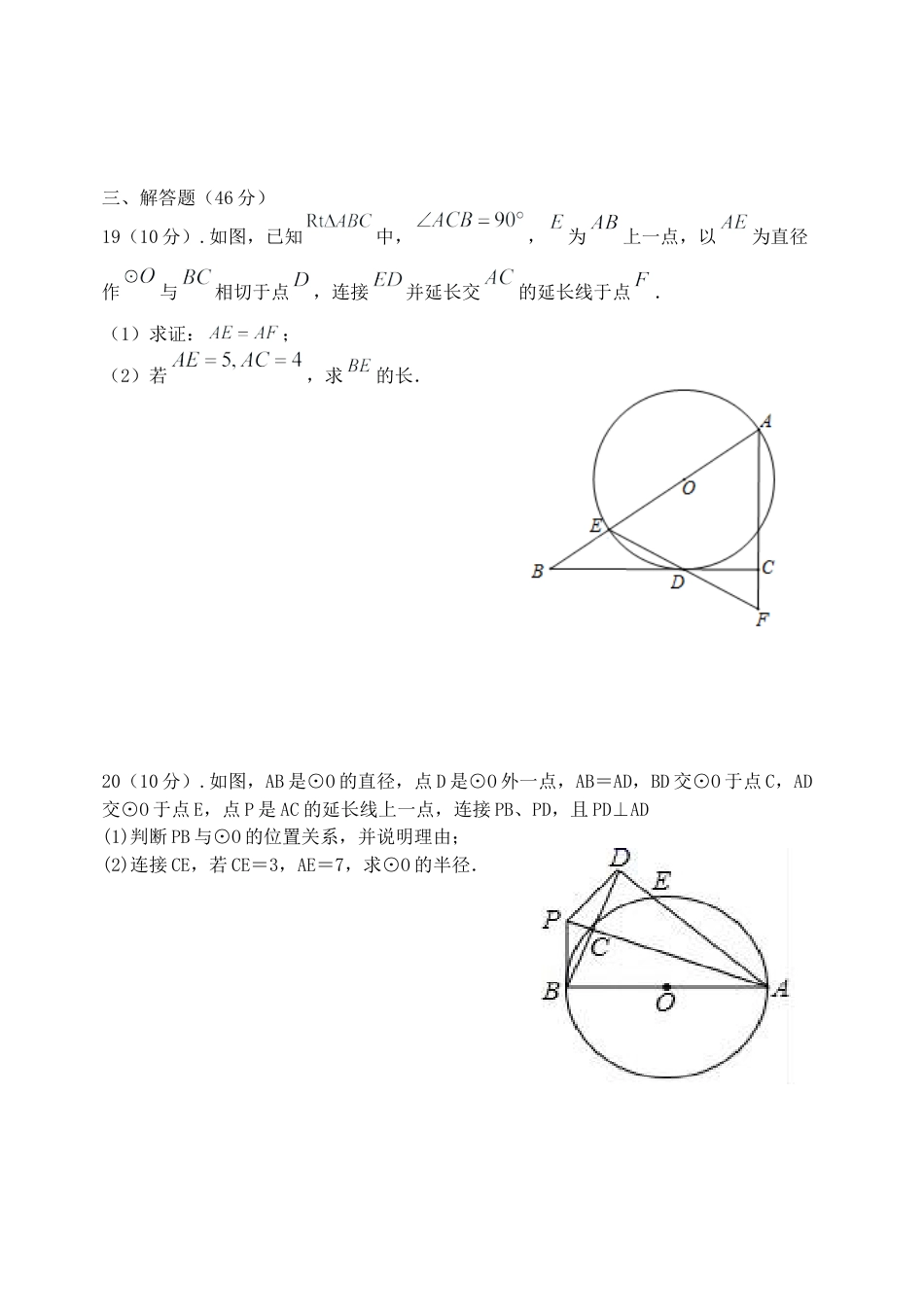 第5章 圆 单元测试 鲁教版（五四制）数学九年级下册.docx_第3页