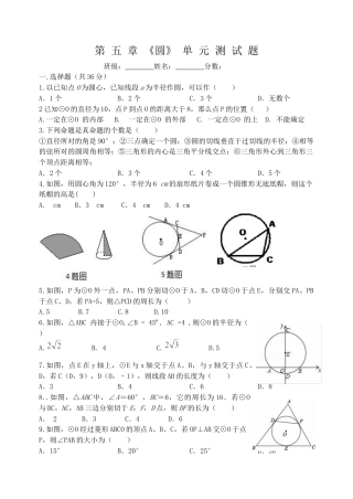 第5章 圆 单元测试 鲁教版（五四制）数学九年级下册.docx