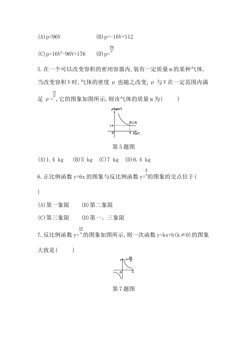 第一章 反比例函数 单元检测卷鲁教版（五四制）九年级数学上册.docx_第2页