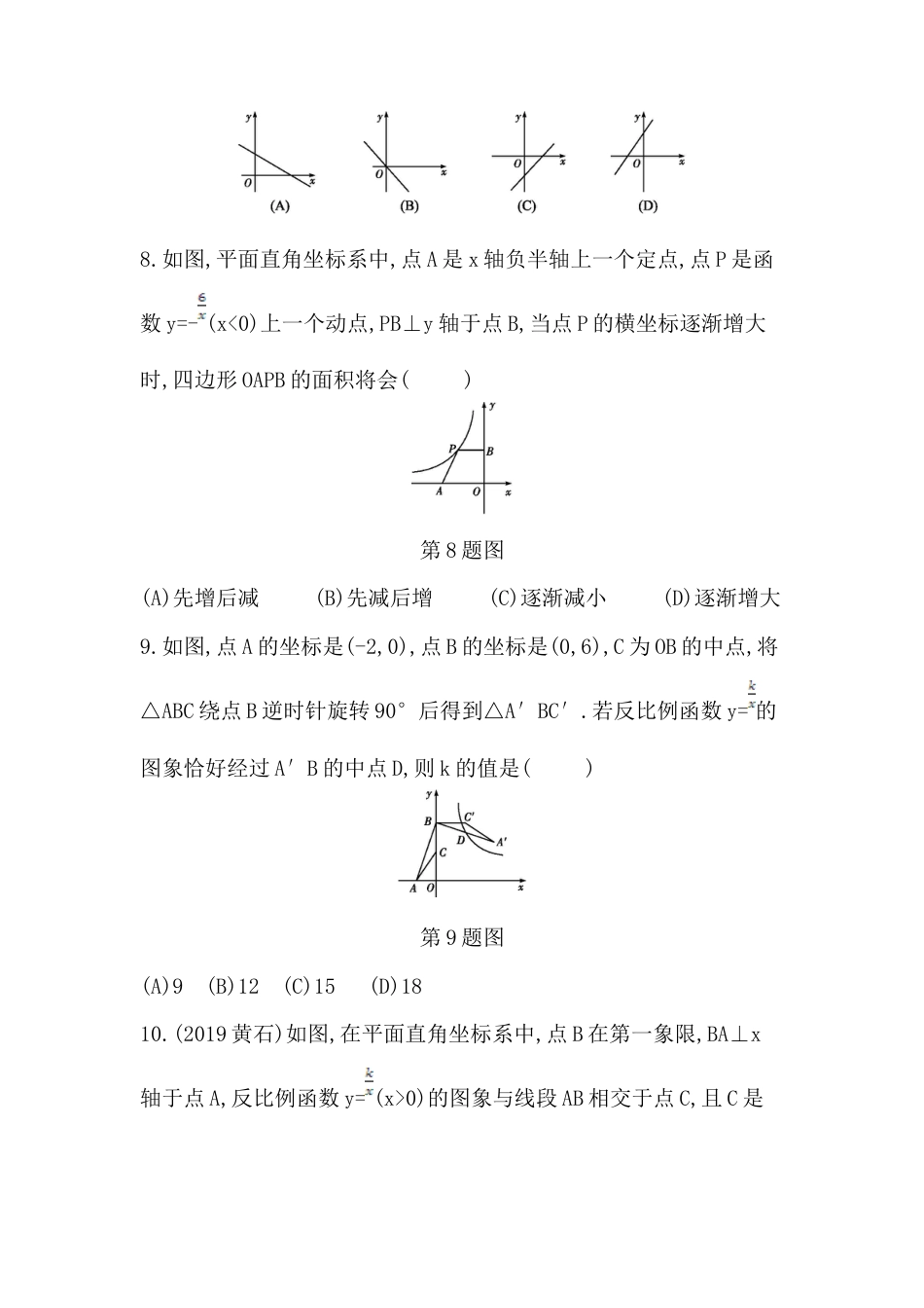 第一章 反比例函数 单元检测卷鲁教版（五四制）九年级数学上册.docx_第3页