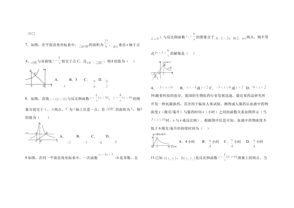 第一章 反比例 函数  单元测试题 鲁教版（五四制）数学九年级上册.docx_第2页
