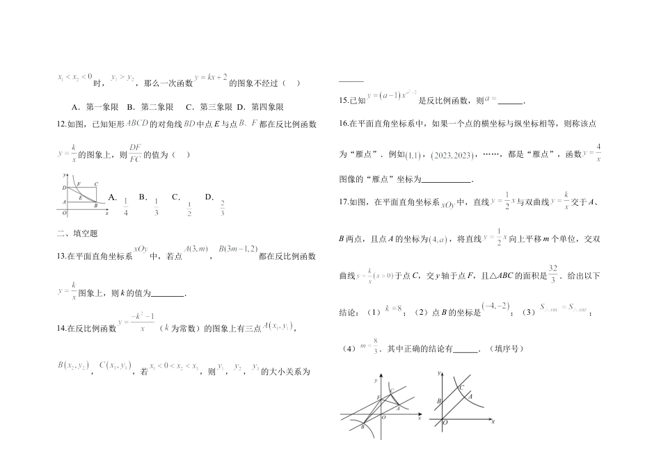 第一章 反比例 函数  单元测试题 鲁教版（五四制）数学九年级上册.docx_第3页