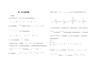 第一章 反比例 函数  单元测试题 鲁教版（五四制）数学九年级上册.docx