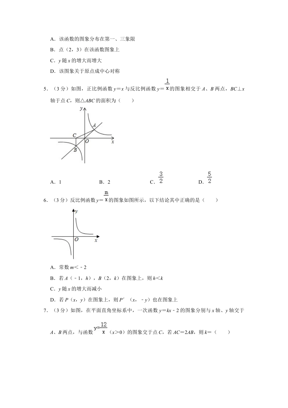 第1章 反比例函数 单元测试卷-鲁教版（五四制）数学九年级上册  .docx_第2页