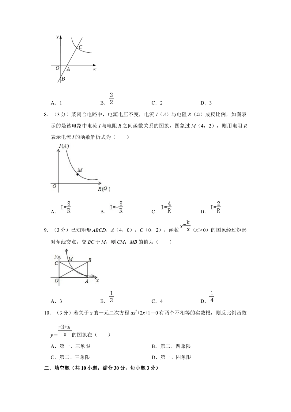 第1章 反比例函数 单元测试卷-鲁教版（五四制）数学九年级上册  .docx_第3页