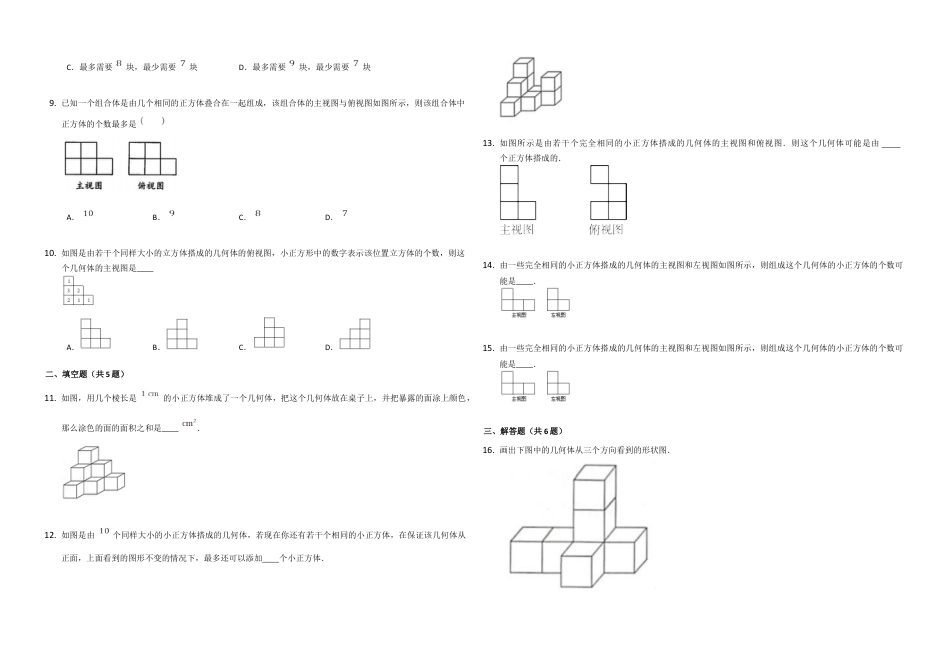 第四章投影与视图单元测试鲁教版（五四制）数学九年级上册 .docx_第2页